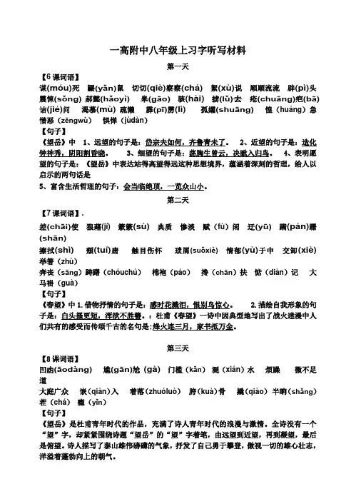 八年级上习字听写材料