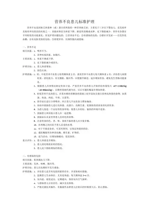 营养不良患儿标准护理