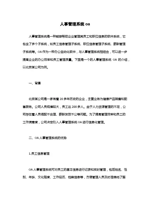 人事管理系统oa