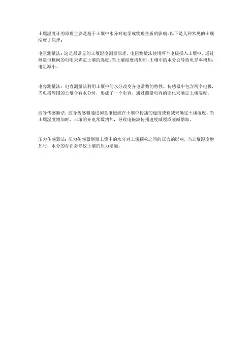 土壤湿度计原理