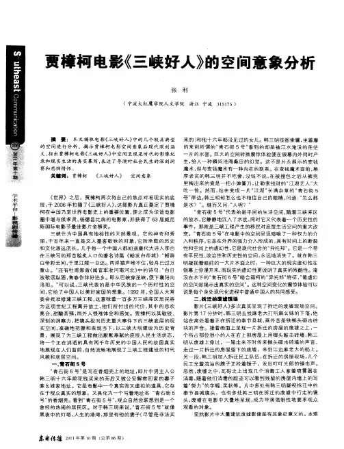 贾樟柯电影《三峡好人》的空间意象分析