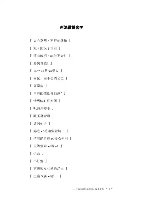 新浪微博名字