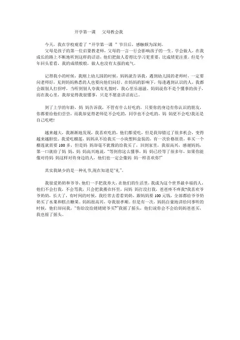 开学第一课父母教会我
