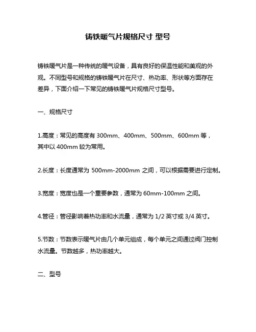 铸铁暖气片规格尺寸 型号