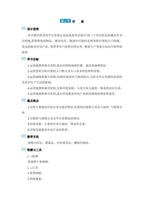 2024年人教版七年级地理第7章 我们邻近的地区和国家 7.3印度