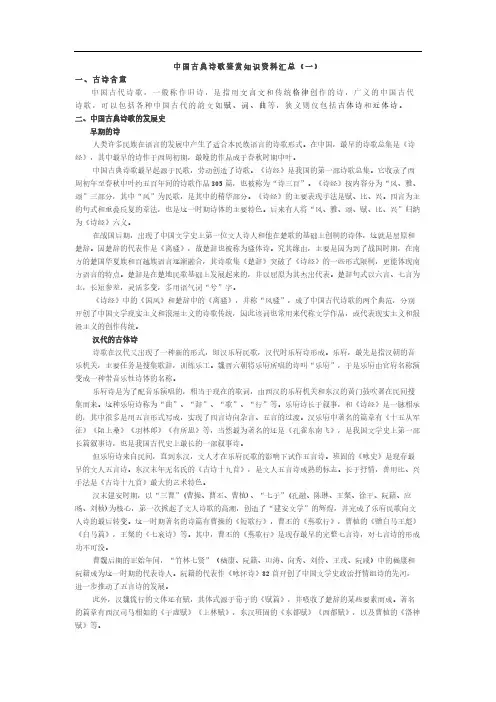 中国古典诗歌鉴赏知识资料汇总(一)