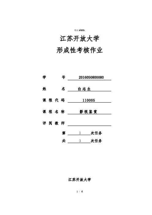 影视鉴赏第一次作业 (1).(优选)