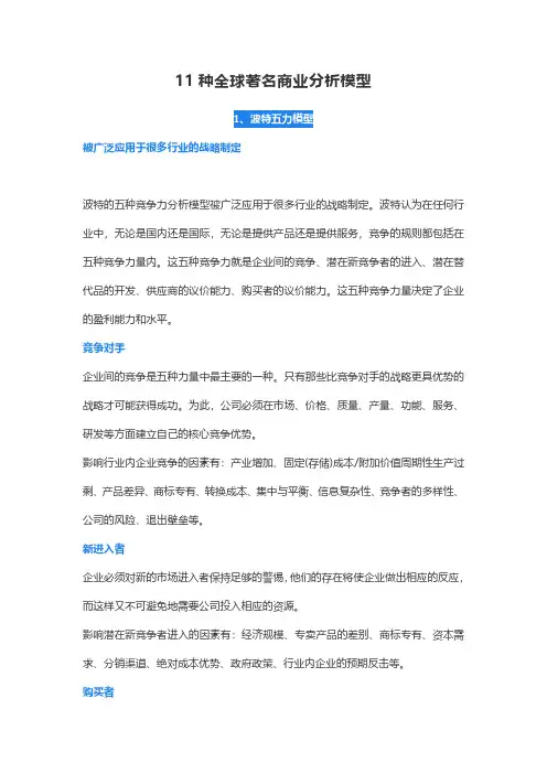11种全球著名商业分析模型
