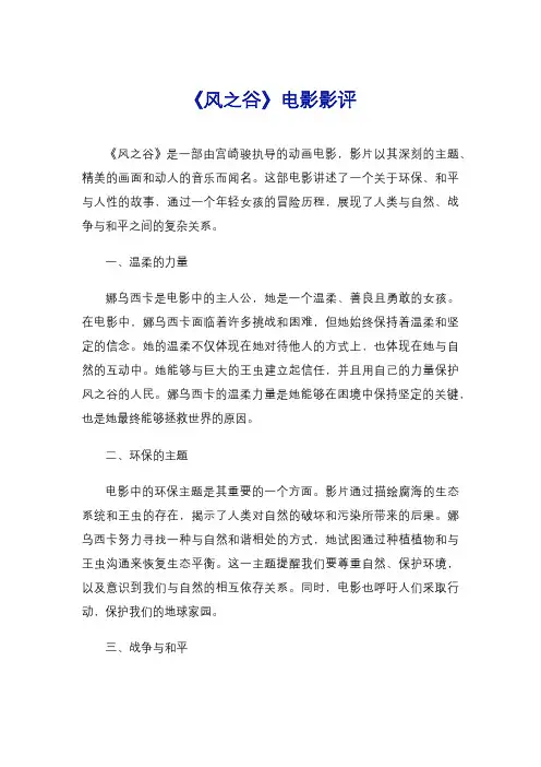 《风之谷》电影影评