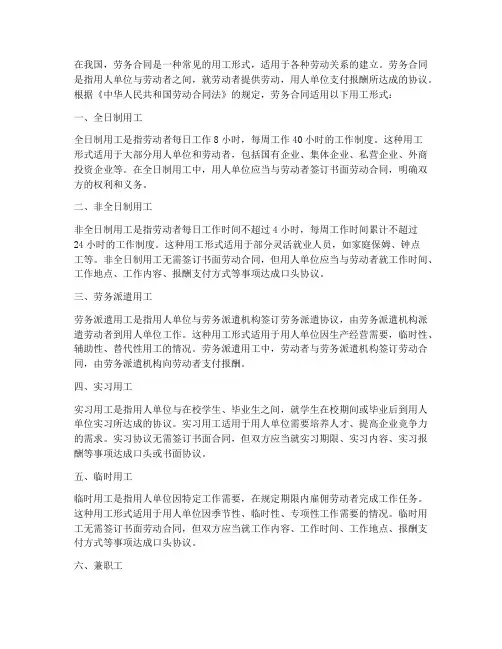 劳务合同适用用工形式