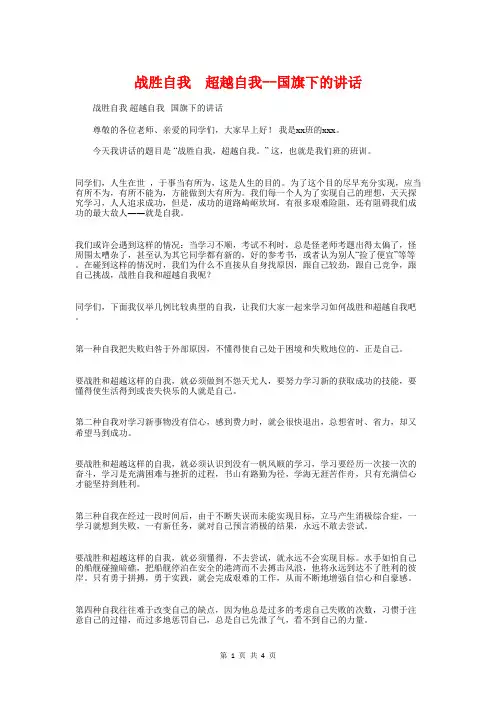 战胜自我超越自我--国旗下的讲话与户外俱乐部年会主持词汇编