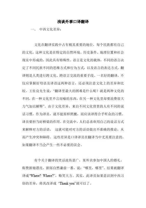 浅谈外事口译翻译