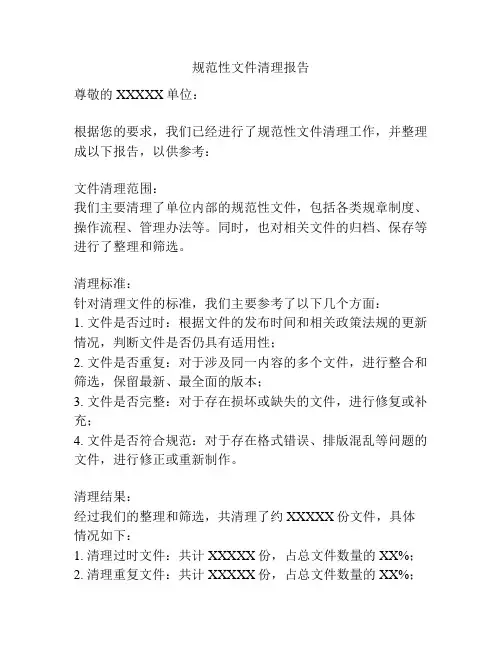 规范性文件清理报告