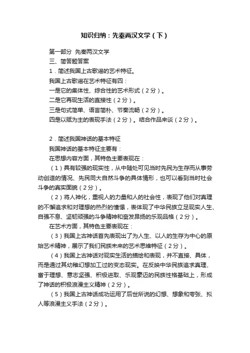 知识归纳：先秦两汉文学（下）