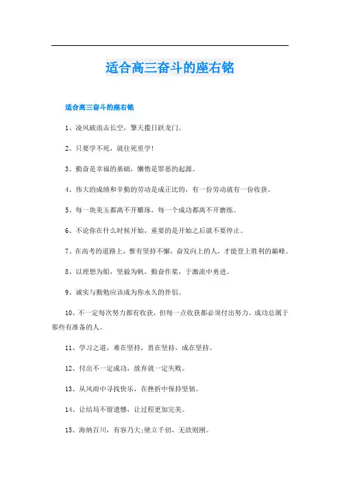 适合高三奋斗的座右铭