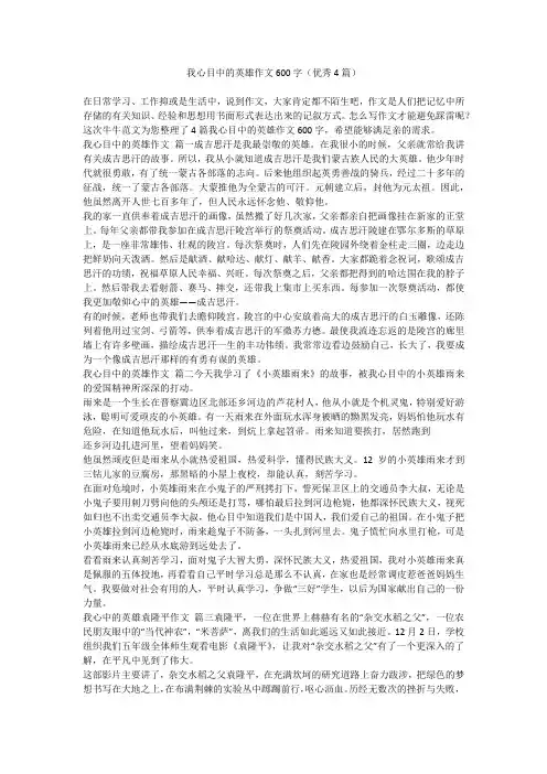 2023最新-我心目中的英雄作文600字(优秀4篇)