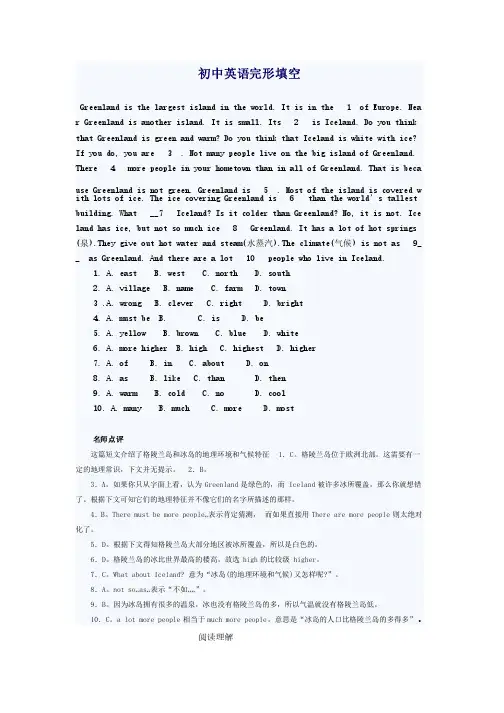 初中英语阅读完形填空及答案