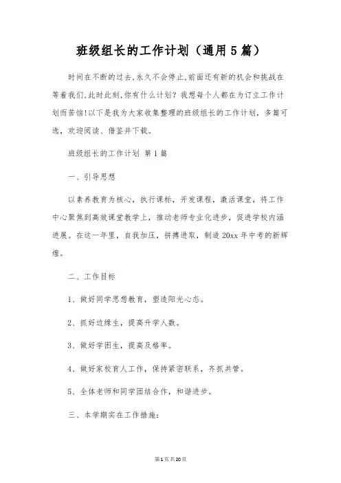 年级组长的工作计划(通用5篇)