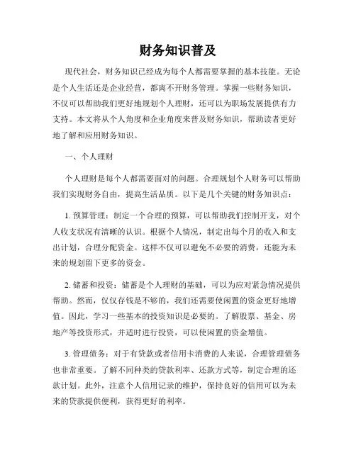 财务知识普及