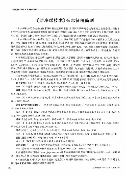《洁净煤技术》杂志征稿简则