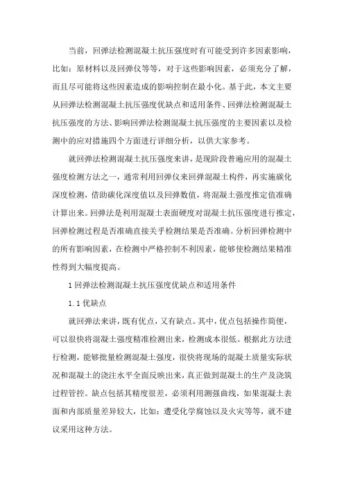 回弹法检测混凝土抗压强度的影响因素