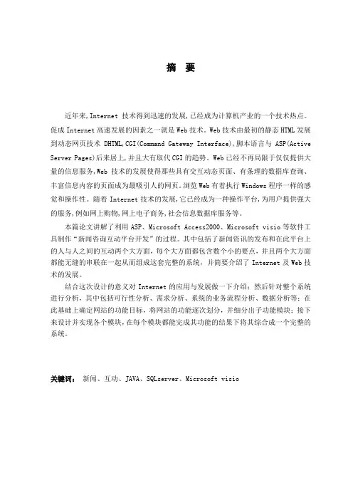 新闻资讯互动平台开发UML建模