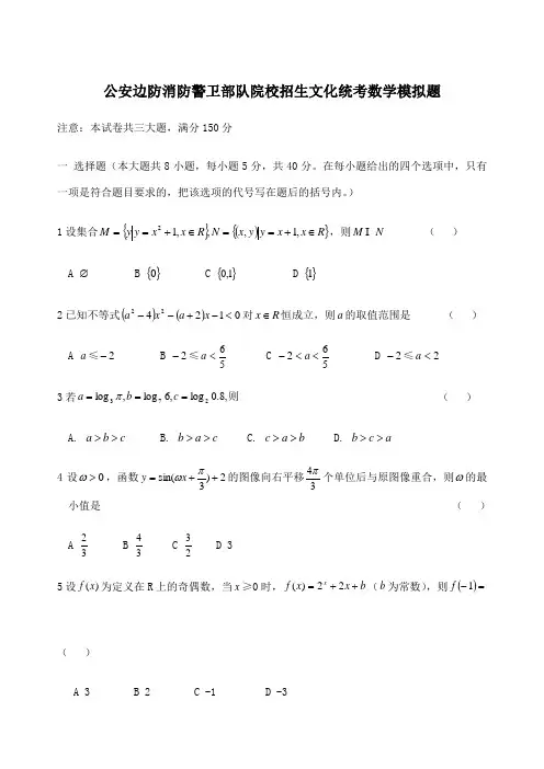 已用模拟题士兵考军校数学模拟试题