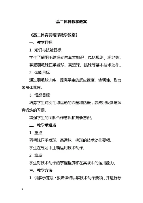 高二体育教学教案2