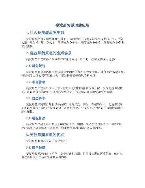 斐波那契原理的应用