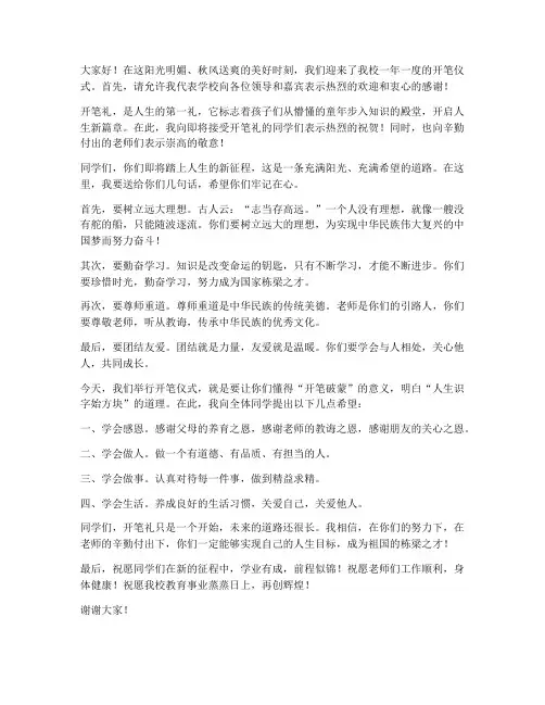 开笔仪式主持人发言稿范文