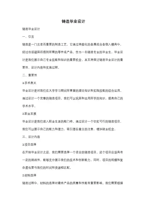 铸造毕业设计