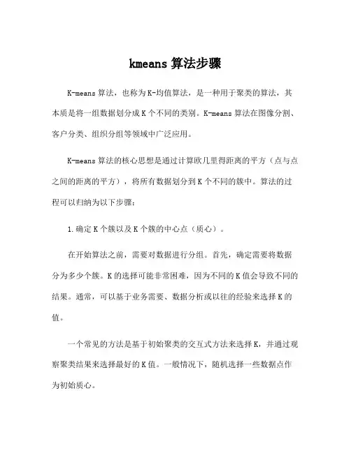kmeans算法步骤
