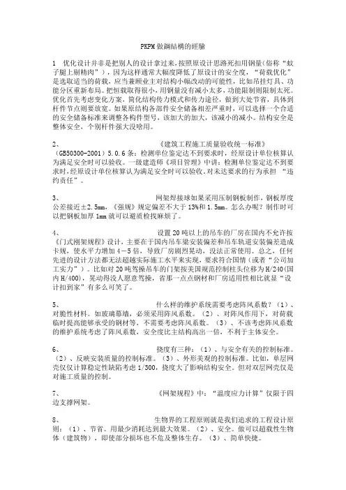 PKPM钢结构设计经验