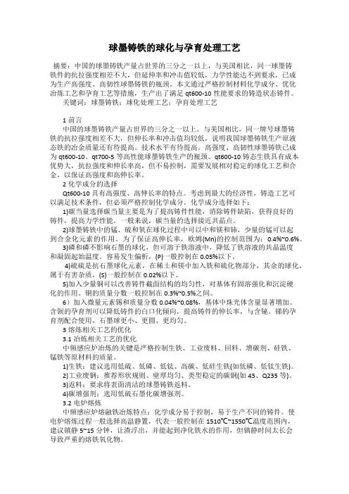 球墨铸铁的球化与孕育处理工艺