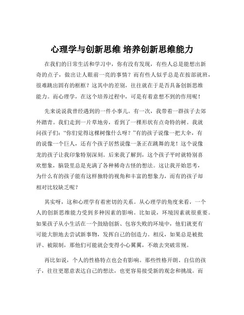 心理学与创新思维 培养创新思维能力