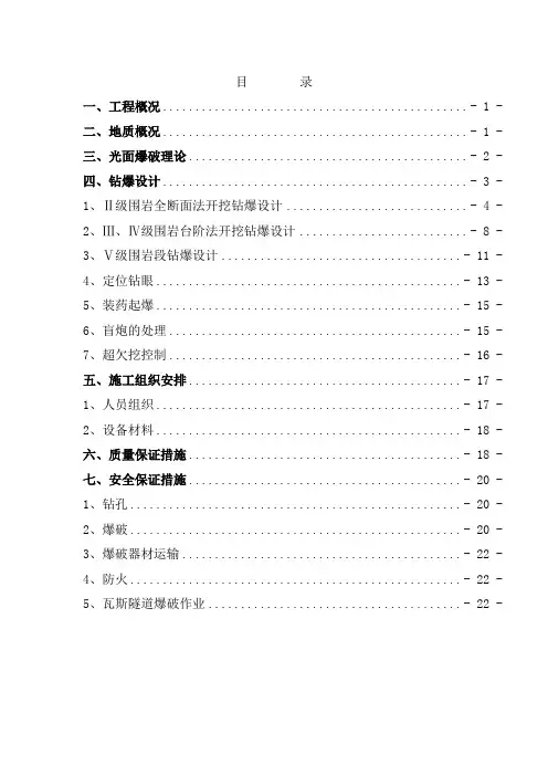隧道工程爆破设计方案