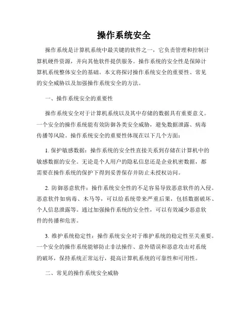 操作系统安全