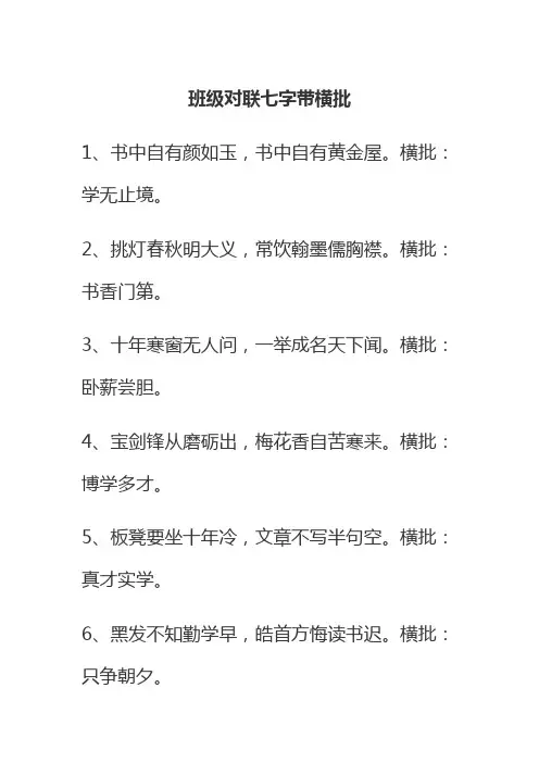 班级对联七字带横批