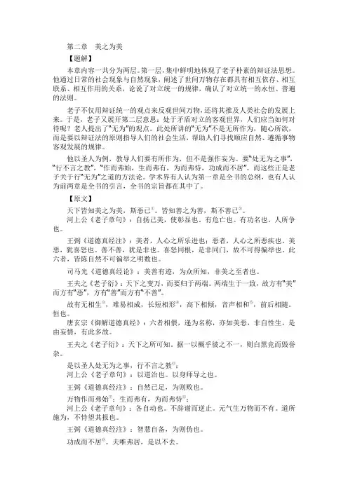 《老子二章》原文、翻译、分析及相关重要资料