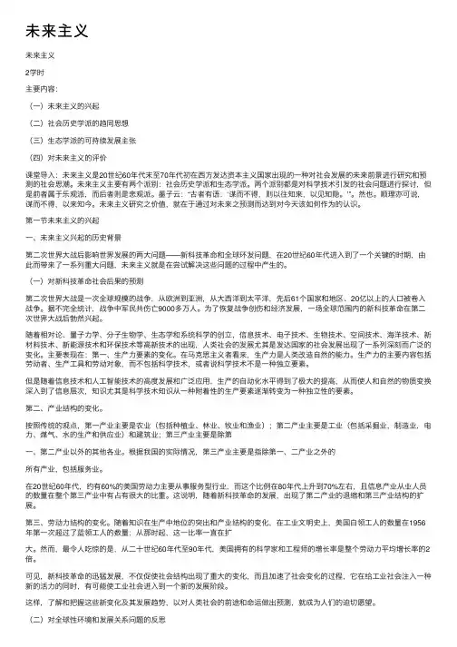 未来主义——精选推荐