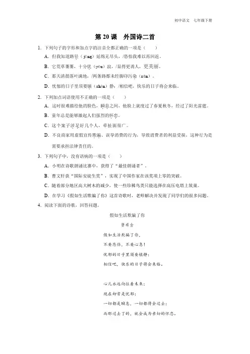 语文人教七年级下册-20[练习-能力提升]外国诗二首