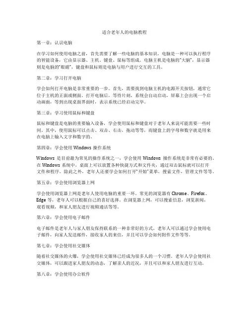 适合老年人的电脑教程