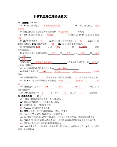 计算机维修工理论题A
