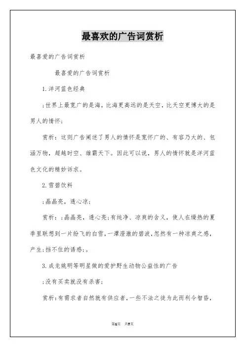 最喜欢的广告词赏析