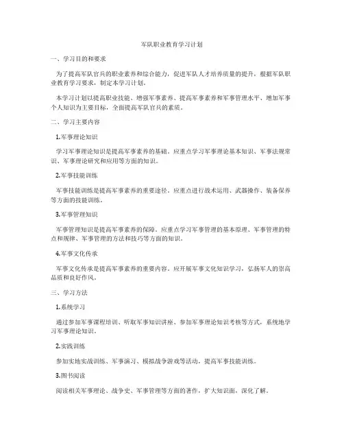军队职业教育学习计划