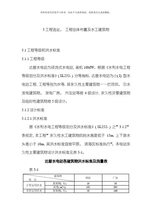 新版水工建筑物模板