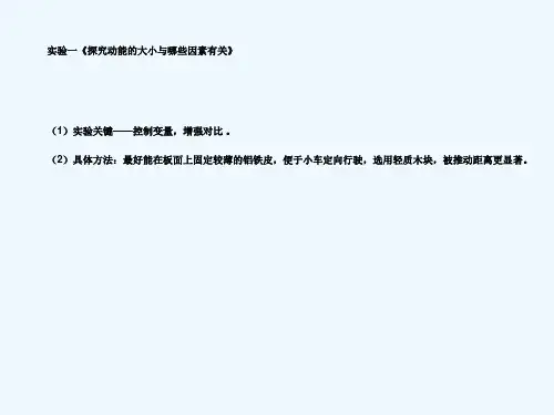 探究动能的大小与哪些因素有关-初中物理实验