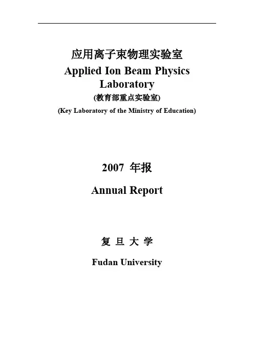 应用离子束物理实验室AppliedIonBeamPhy