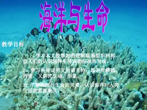 《海洋与生命》(用)
