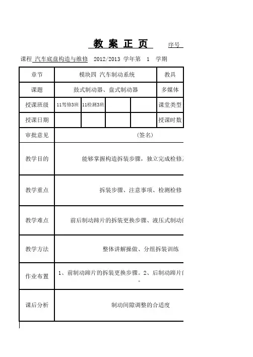 教案正页7